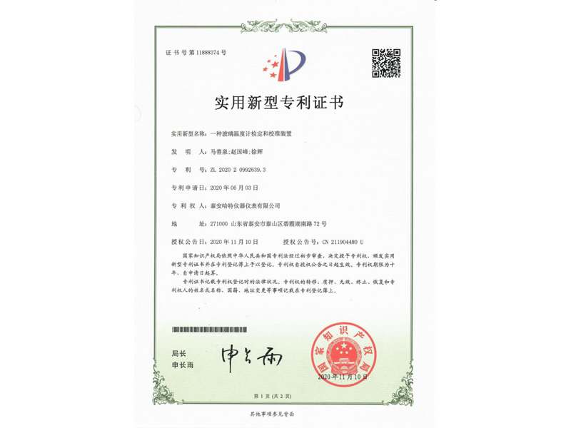 一种玻璃温度计检定和校准装置